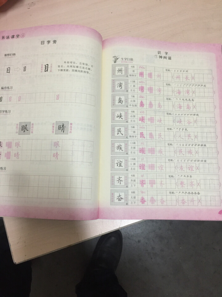 【部编版】2019年春 好字行天下第4册二年级下册RJ人教版2年级下学期课本同步写字本2年级下册字帖怎么样，好用吗，口碑，心得，评价，试用报告,第3张