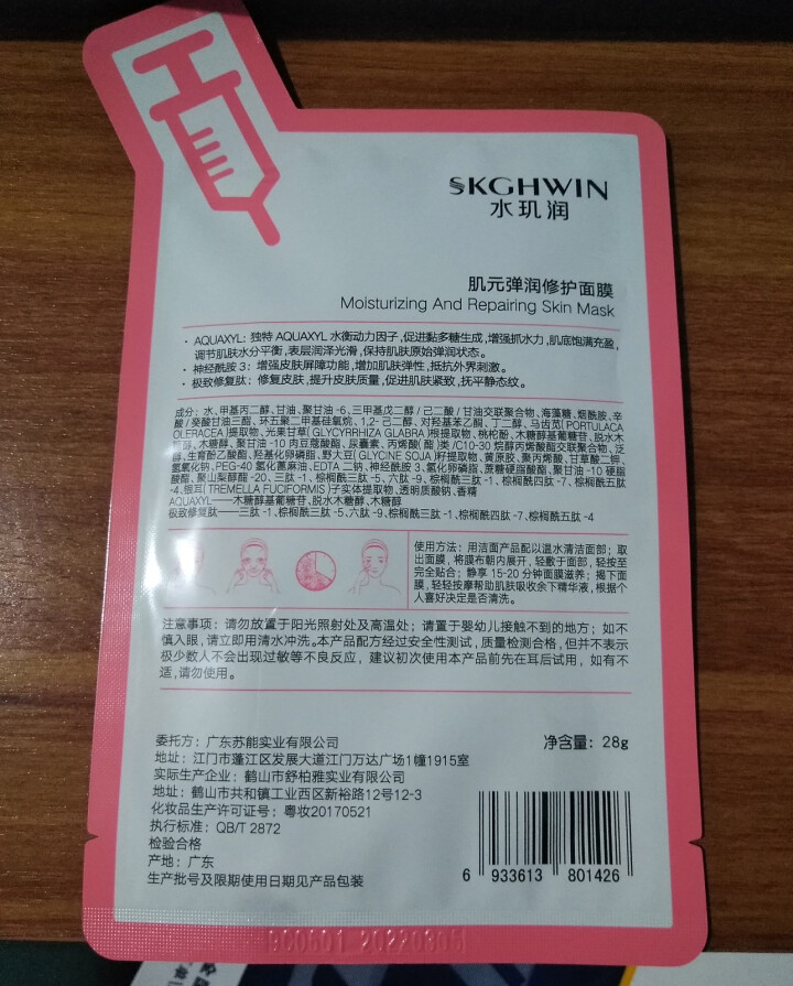 水玑润面膜 补水保湿滋润锁水舒缓修护 试用 肌元弹润修护面膜 1片怎么样，好用吗，口碑，心得，评价，试用报告,第4张