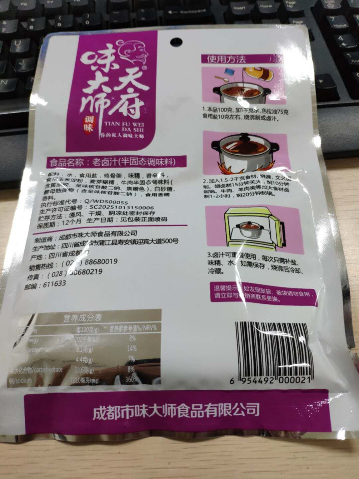 天府味大师老卤汁100g 家用秘制无渣卤料包 浓香型卤汁 卤肉料包怎么样，好用吗，口碑，心得，评价，试用报告,第3张