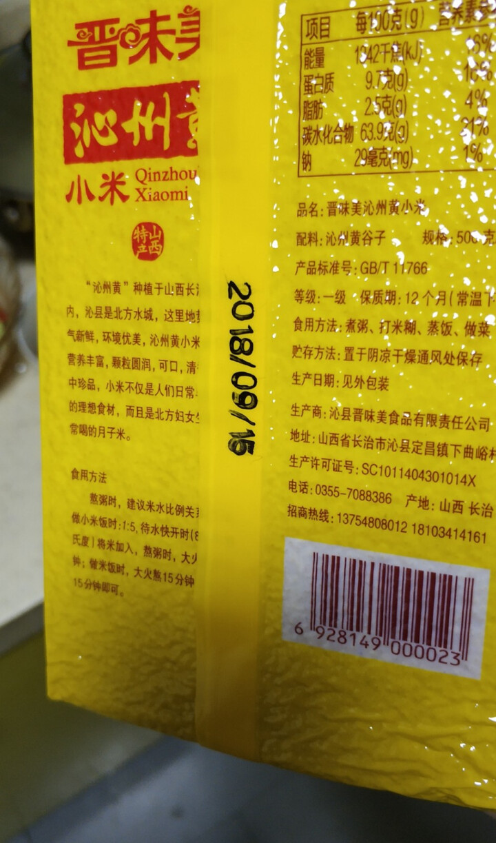 晋味美沁州黄小米山西特产2017新黄小米 500g真空保鲜宝宝食用杂粮粥小米粮食吃的小米怎么样，好用吗，口碑，心得，评价，试用报告,第4张