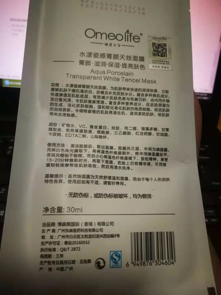 焕我生活面膜Omeolife正品旗舰博森美水漾瓷感菁颜天丝焕面膜80片正品补水保湿隔离喷雾洗面奶水乳 焕面膜1片怎么样，好用吗，口碑，心得，评价，试用报告,第2张