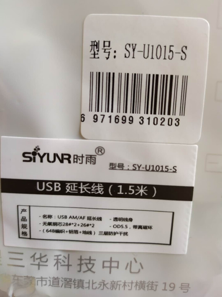 时雨（SIYUNR）USB2.0高速传输数据延长线 公对母 AM/AF 连接线 电脑U盘鼠标键盘加长 SY,第6张