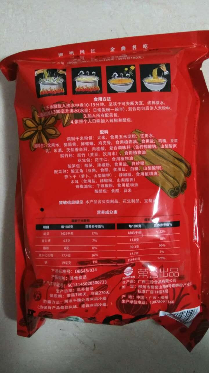 青云街螺久香正宗柳州螺蛳粉300g*5袋广西特产螺狮粉酸辣螺丝粉怎么样，好用吗，口碑，心得，评价，试用报告,第3张