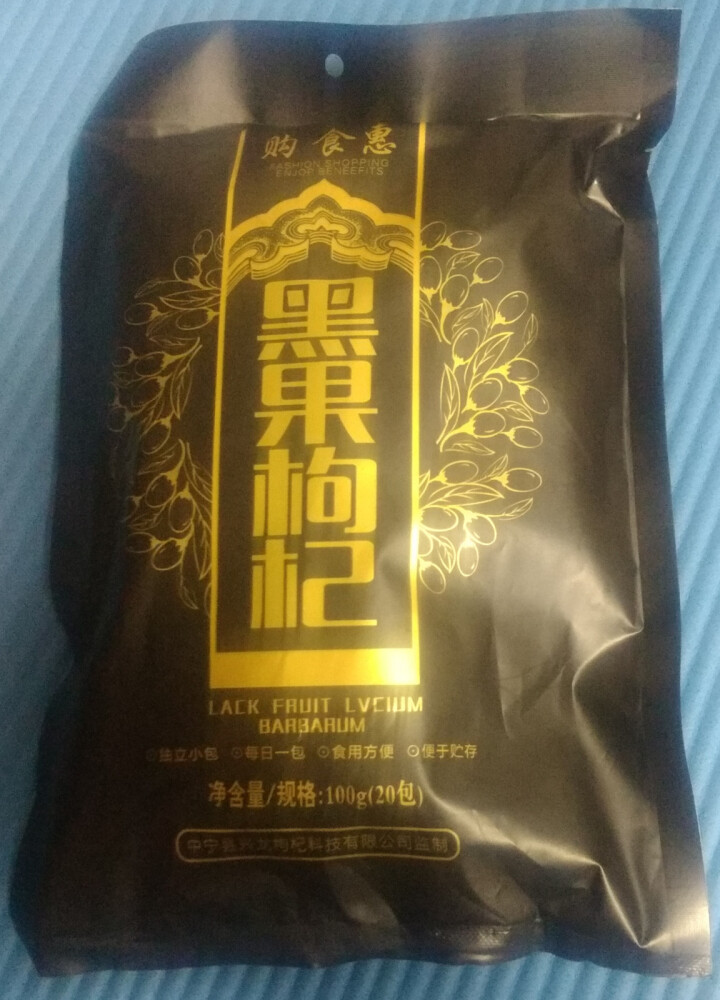 购食惠 枸杞 黑枸杞 精选大果 100g（青海 野生 黑果枸杞 苟杞子 独立小袋装）怎么样，好用吗，口碑，心得，评价，试用报告,第3张