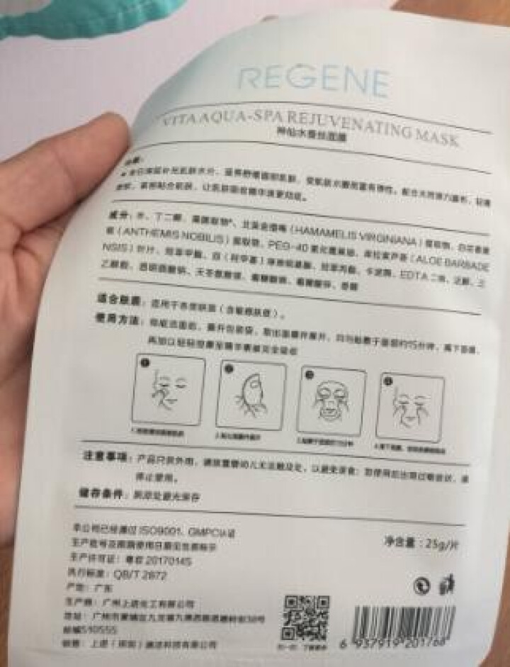 REGENE婴肌源蚕丝面膜补水保湿舒缓面膜敏感肌男女可用 2片面膜怎么样，好用吗，口碑，心得，评价，试用报告,第4张