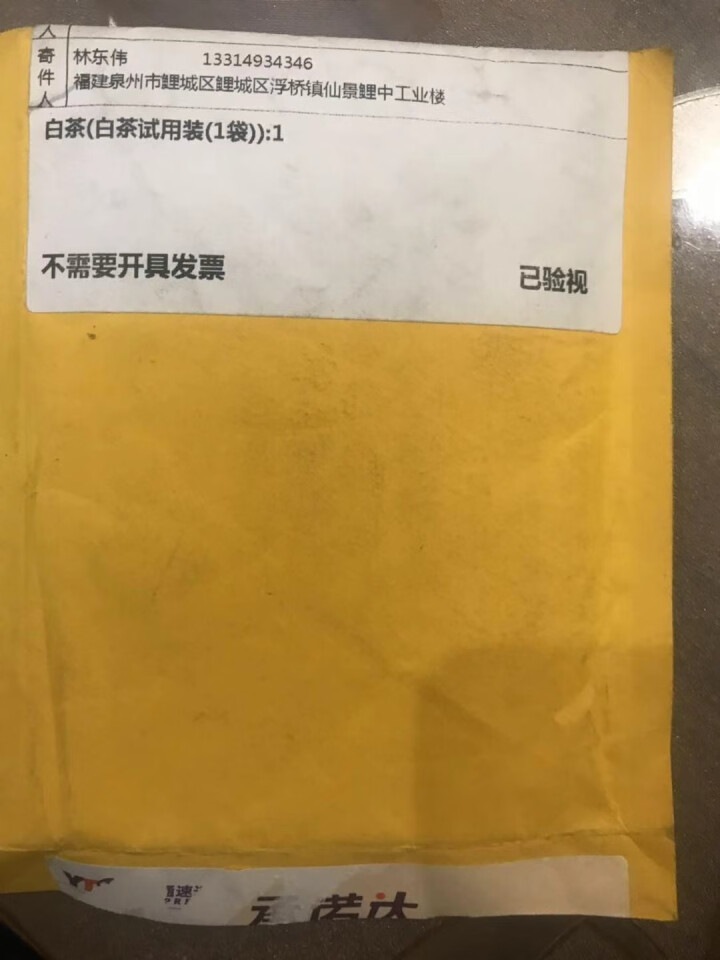 中粮集团中茶清茶福建白茶 茶叶袋泡茶10包一盒20g 白茶试用装(1袋)怎么样，好用吗，口碑，心得，评价，试用报告,第2张