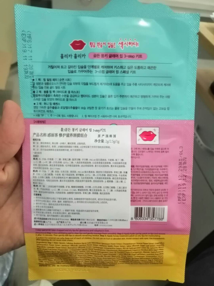 韩国正品惑丽客(holika holika)修护补水滋养防干裂淡化唇纹唇膜组合 修护滋唇膜组合 1片装怎么样，好用吗，口碑，心得，评价，试用报告,第4张