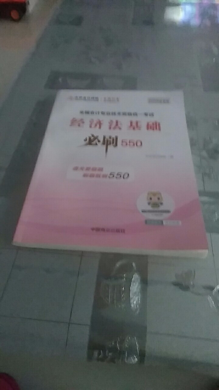 【官方现货】中华会计网校初级会计职称2019教材考试辅导书初级会计实务经济法基础梦想成真提前备考直营 精编必刷550题 初级会计师怎么样，好用吗，口碑，心得，评,第3张