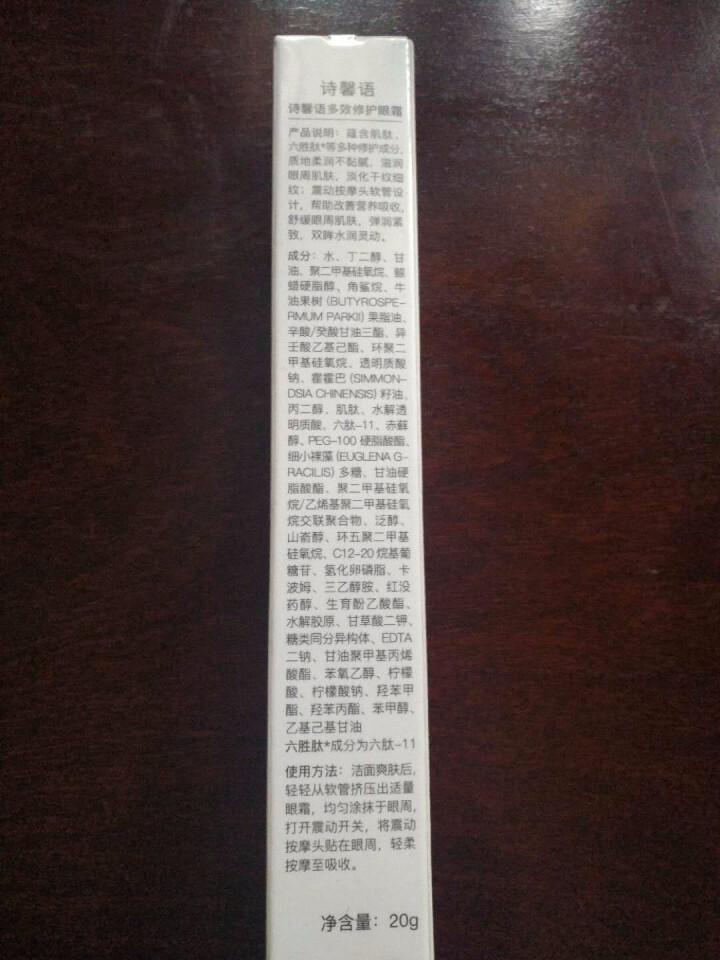 诗馨语电动按摩眼霜去淡黑眼圈眼袋细纹紧致抗皱补水女正品 20g怎么样，好用吗，口碑，心得，评价，试用报告,第2张