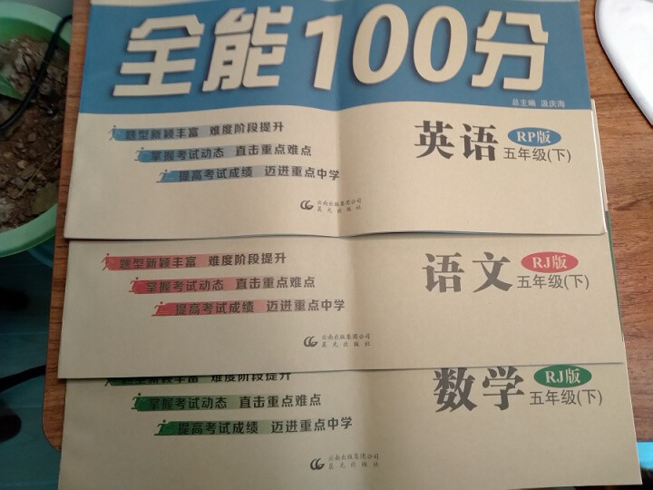 2019年春全能100分五年级下册语文数学英语试卷人教版3本小学五5年级下册测试卷3册全套装怎么样，好用吗，口碑，心得，评价，试用报告,第2张