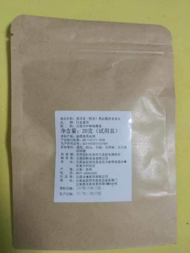 易武糯香茶头 试饮装怎么样，好用吗，口碑，心得，评价，试用报告,第3张