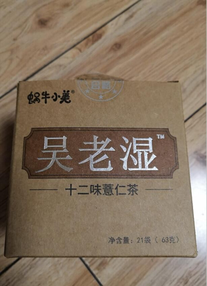 蜗牛小美吴老湿祛湿茶去湿气茶薏仁茶可搭祛湿茶除湿气重去湿气排茶毒湿热红豆薏米茶芡实茶赤小豆怎么样，好用吗，口碑，心得，评价，试用报告,第2张