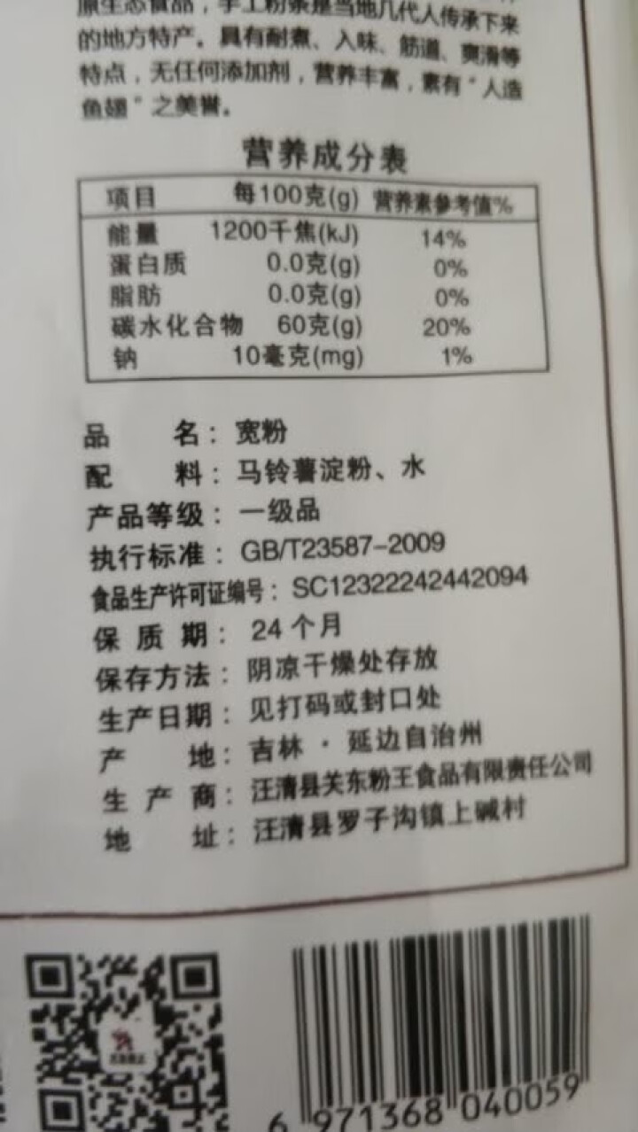 关东粉王 无添加宽粉 215g/袋 宽粉火锅炖菜粉粉条怎么样，好用吗，口碑，心得，评价，试用报告,第4张