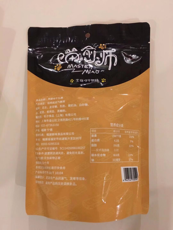 盛世铭家花生牛轧糖110g 绿茶味黑糖味喵愈师圣诞节糖果礼物牛奶软糖花生酥 黑糖味怎么样，好用吗，口碑，心得，评价，试用报告,第3张