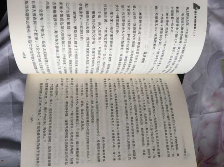 福尔摩斯探案全集世界经典推理故事希区柯克悬念故事集柯南道尔侦探悬疑推理故事小说集青少年成人完整版 全套5本怎么样，好用吗，口碑，心得，评价，试用报告,第4张