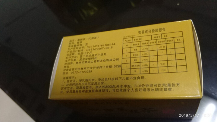 【林州馆】御宝葛根条茶健康1号 226g 野生葛根 解酒茶 养肝茶 降火茶 醒酒茶古方茶怎么样，好用吗，口碑，心得，评价，试用报告,第4张