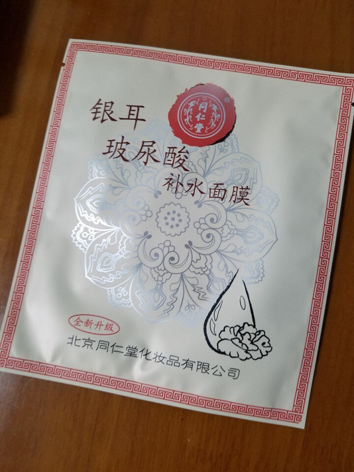 北京同仁堂 银耳玻尿酸面膜补水女学生 深层保湿7片怎么样，好用吗，口碑，心得，评价，试用报告,第4张