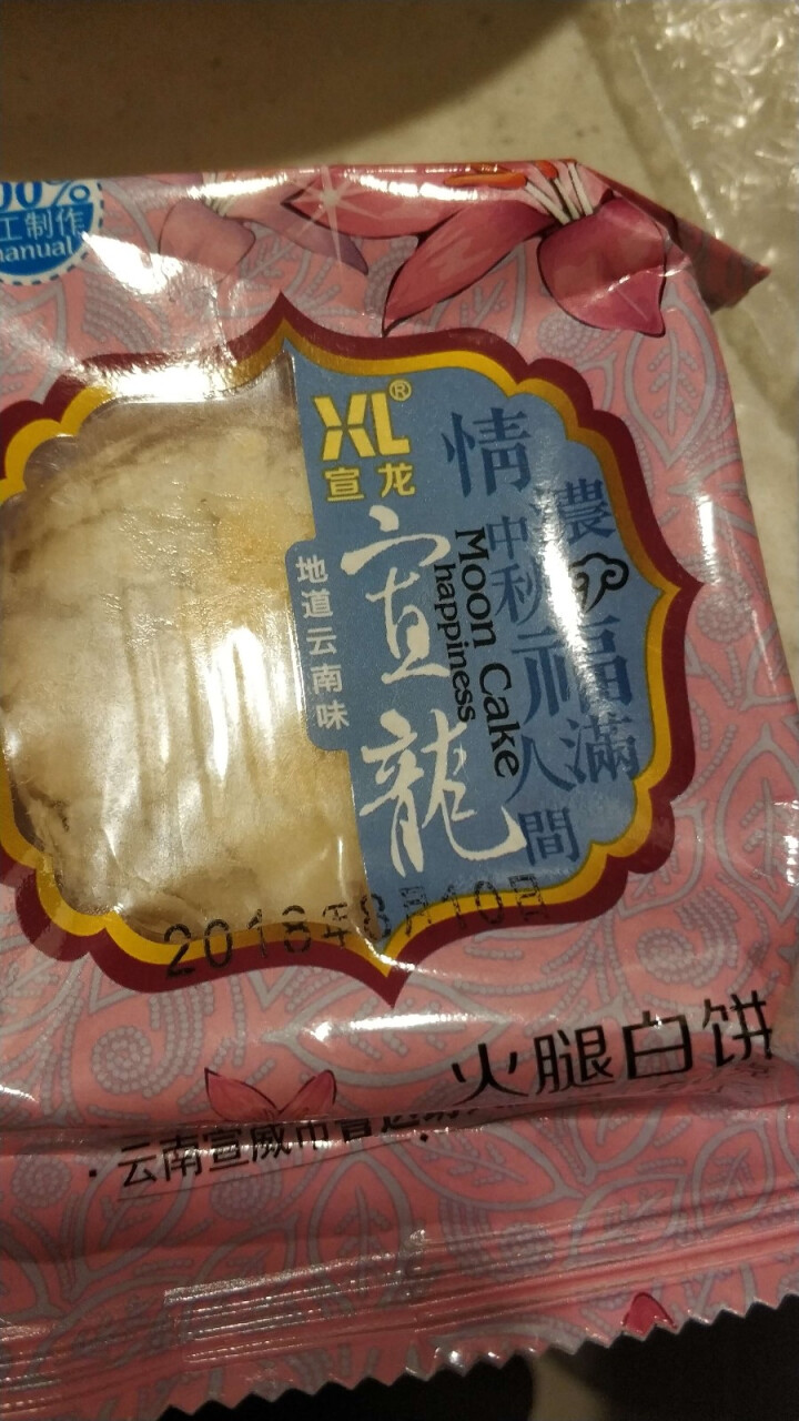 【曲靖馆】宣龙宣威火腿饼 80克X10枚礼盒装 云南云腿月饼中秋礼品 云腿蛋黄10枚怎么样，好用吗，口碑，心得，评价，试用报告,第4张