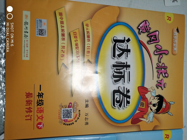 黄冈小状元一年级达标试卷同步练习上册下册语文数学人教版 一年级下册语文数学怎么样，好用吗，口碑，心得，评价，试用报告,第4张
