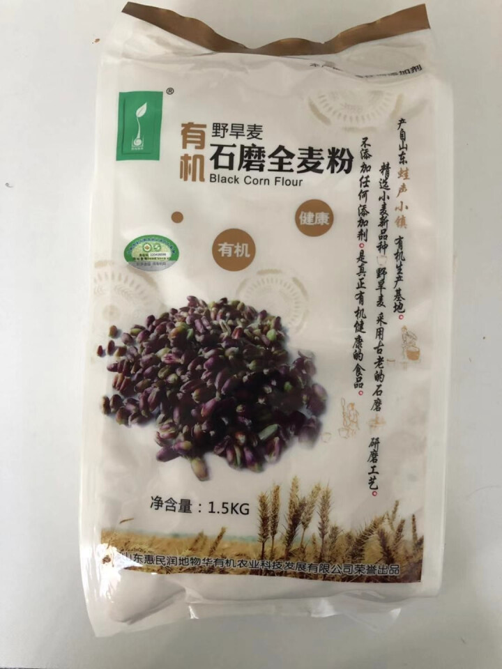 蛙声小镇 有机面粉1.5kg 野旱麦 石磨 全麦粉 小麦粉含麦麸 宝宝家庭 无添加剂 面包 馒头怎么样，好用吗，口碑，心得，评价，试用报告,第2张