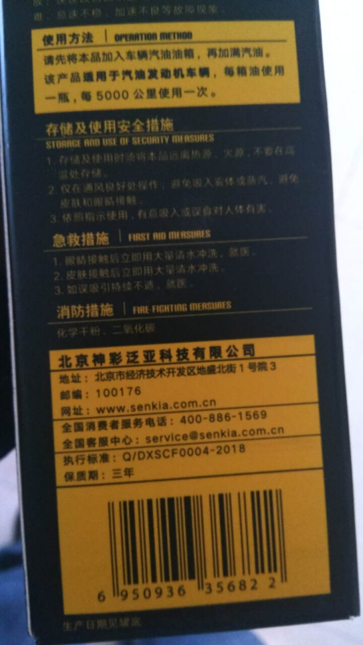 神彩黄金液汽油添加剂汽车燃油宝除积碳清洗剂油路燃油添加剂异构聚醚胺汽油车通用型300ML 1瓶怎么样，好用吗，口碑，心得，评价，试用报告,第2张