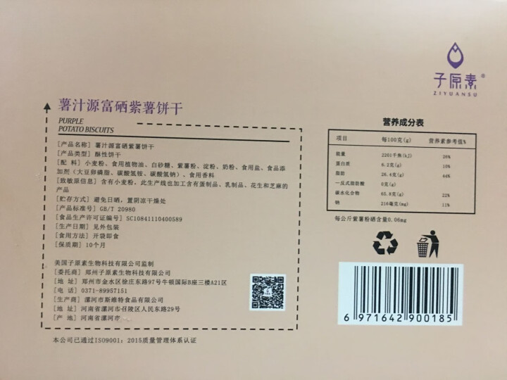 子原素 紫薯饼干粗粮代餐饼干休闲零食代餐小吃杂粮早餐食品饼干糕点300克 紫薯饼干300克1盒怎么样，好用吗，口碑，心得，评价，试用报告,第3张