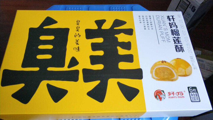 轩妈 家榴莲酥55g*6枚 细沙榴莲饼新鲜榴莲肉冰皮糕点点心短保榴莲蛋糕休闲小吃 臭美榴莲酥怎么样，好用吗，口碑，心得，评价，试用报告,第3张