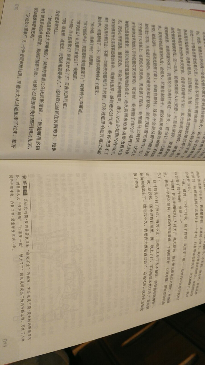 简爱+儒林外史 部编版 初中生必读课外九年级下推荐 无删减  配考试真题教材配套名著 简爱怎么样，好用吗，口碑，心得，评价，试用报告,第4张