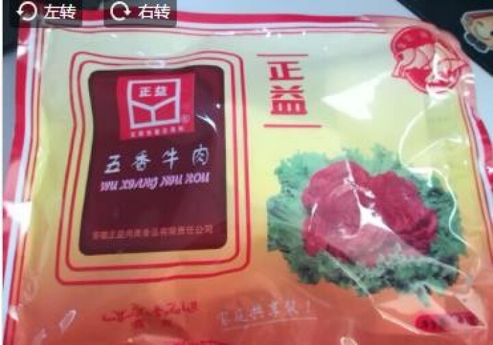 正益牛肉170g 亳州特产 五香牛肉 卤牛肉 黄牛肉 零食小吃 午餐肉 清真食品 真空包装 家庭袋装怎么样，好用吗，口碑，心得，评价，试用报告,第2张