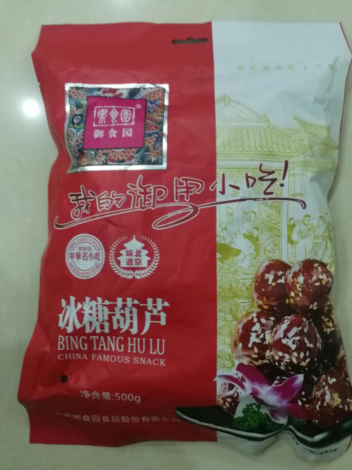 御食园 【厂家直销 】冰糖葫芦500g 老北京特产 传统小吃办公室休闲零食 小包怎么样，好用吗，口碑，心得，评价，试用报告,第2张