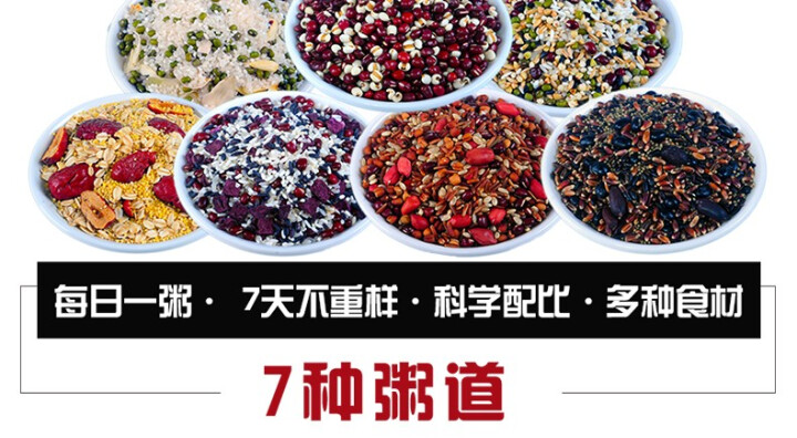 购食惠 7日粥道 五谷杂粮 粥米 7种700g（粥米 粗粮 组合 杂粮 八宝粥原料）怎么样，好用吗，口碑，心得，评价，试用报告,第4张