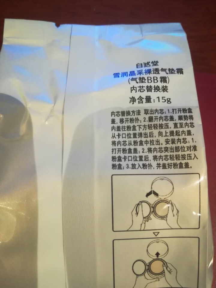 自然堂雪润晶采裸透气垫霜14g*2（提亮肤色 通透裸肌 遮瑕保湿）气垫BB 粉底液 多款可选 替换装04象牙白怎么样，好用吗，口碑，心得，评价，试用报告,第3张