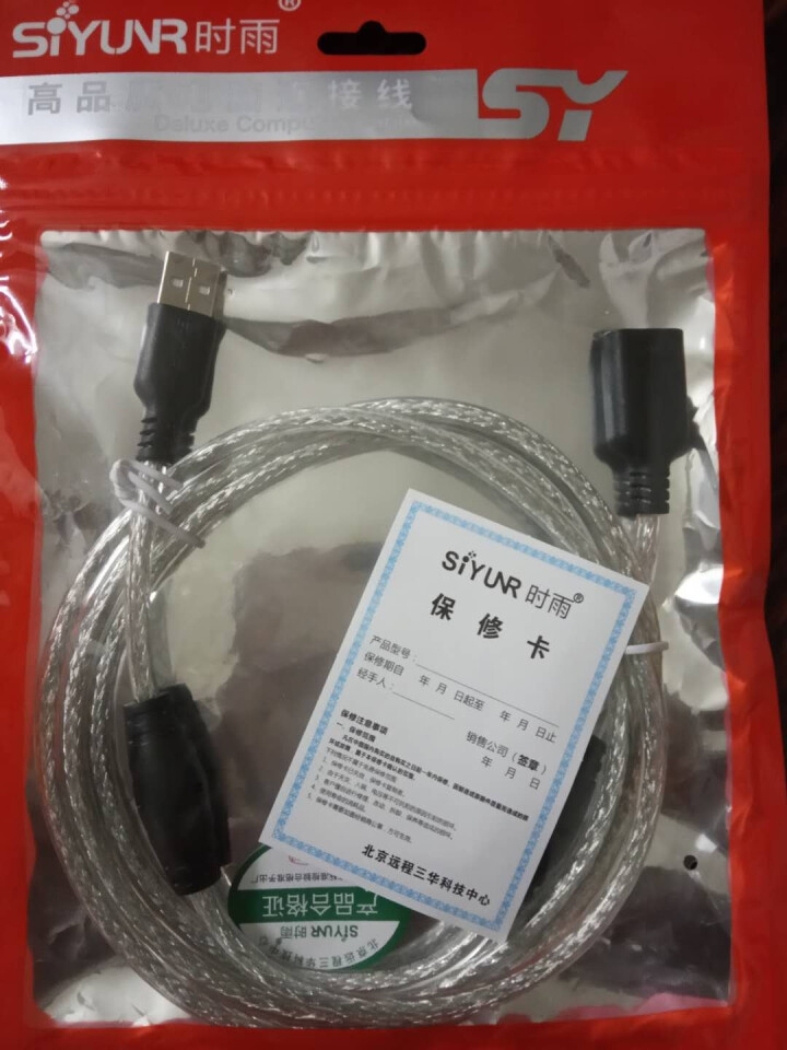 时雨（SIYUNR）USB2.0高速传输数据延长线 公对母 AM/AF 连接线 电脑U盘鼠标键盘加长 SY,第2张