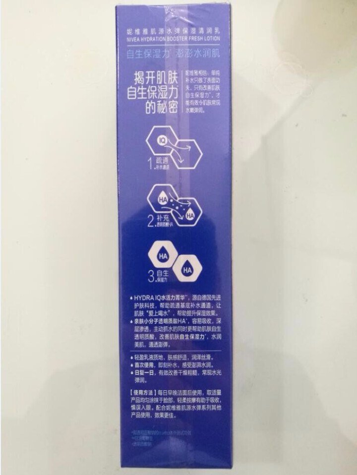 妮维雅(NIVEA)肌源水弹保湿清润乳75ml(女士乳液 补水保湿 有效锁水）怎么样，好用吗，口碑，心得，评价，试用报告,第4张