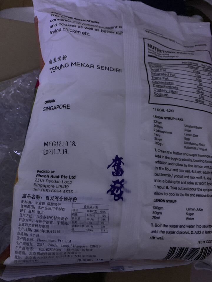 红人（REDMAN）自发混合面粉 中筋面粉 烘焙原料 自发混合面粉（中筋粉） 新加坡进口怎么样，好用吗，口碑，心得，评价，试用报告,第8张