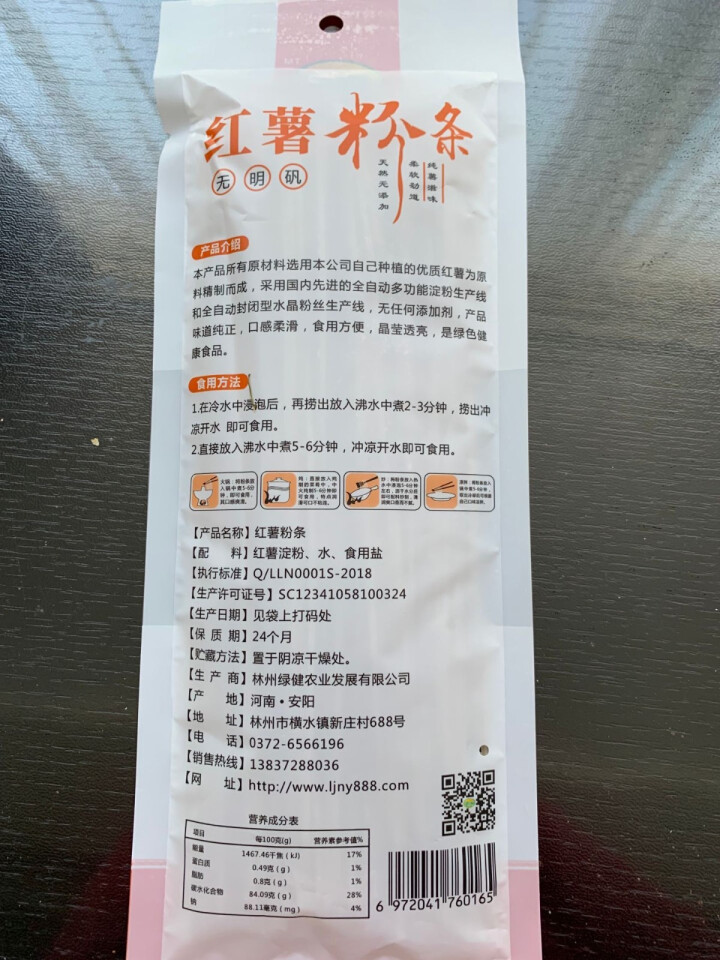 【林州馆】健合福太行高山红薯粉条200g  酸辣粉方便速食火锅炖粉条 粉丝宽粉条 红薯粉条100g怎么样，好用吗，口碑，心得，评价，试用报告,第3张