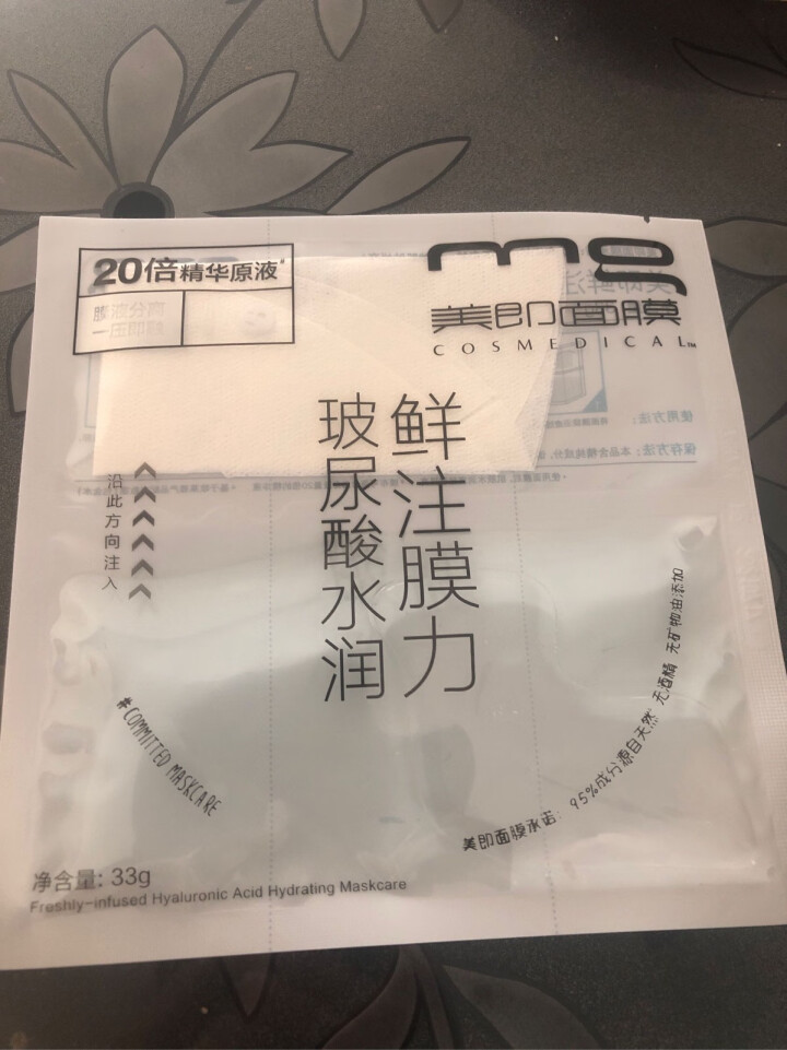 【拍4件99元】mg美即面膜 鲜注膜力安瓶玻尿酸补水保湿水润面膜 玻尿酸5片怎么样，好用吗，口碑，心得，评价，试用报告,第3张