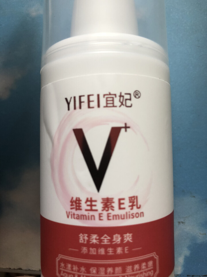 宜妃 维生素e乳液100ml/瓶（按压式）男女保湿滋润乳液 润肤乳 护手 全身可用 1瓶怎么样，好用吗，口碑，心得，评价，试用报告,第4张