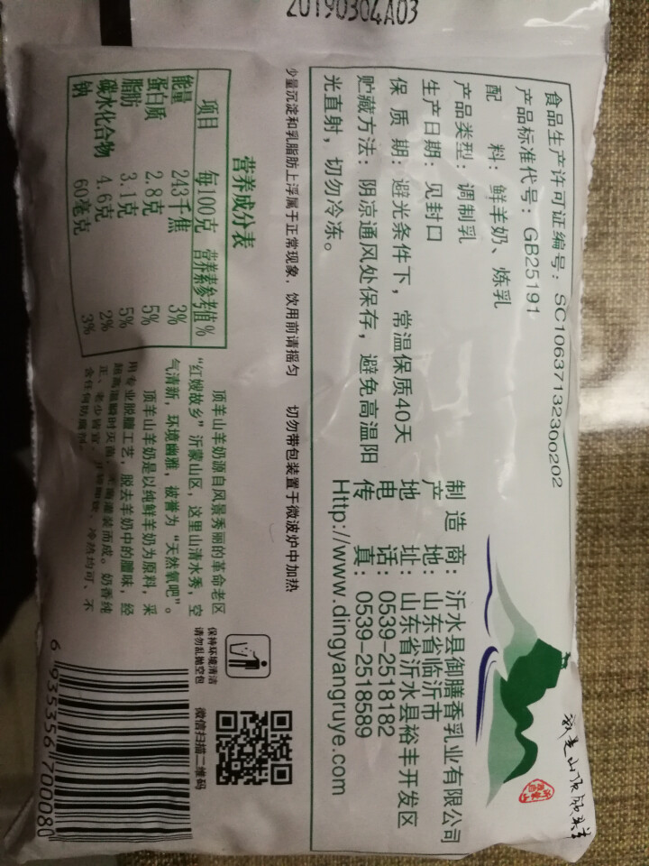 顶羊羊奶百利包山羊奶200ml*14袋脱膻处理破损包赔，破一包赔一包怎么样，好用吗，口碑，心得，评价，试用报告,第4张