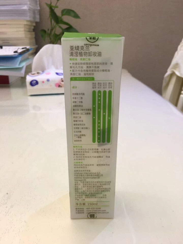 亚缇克兰 Urtekram 清滢植物卸妆油150ml （轻松卸妆 温和去黑头 保湿肌肤）怎么样，好用吗，口碑，心得，评价，试用报告,第2张