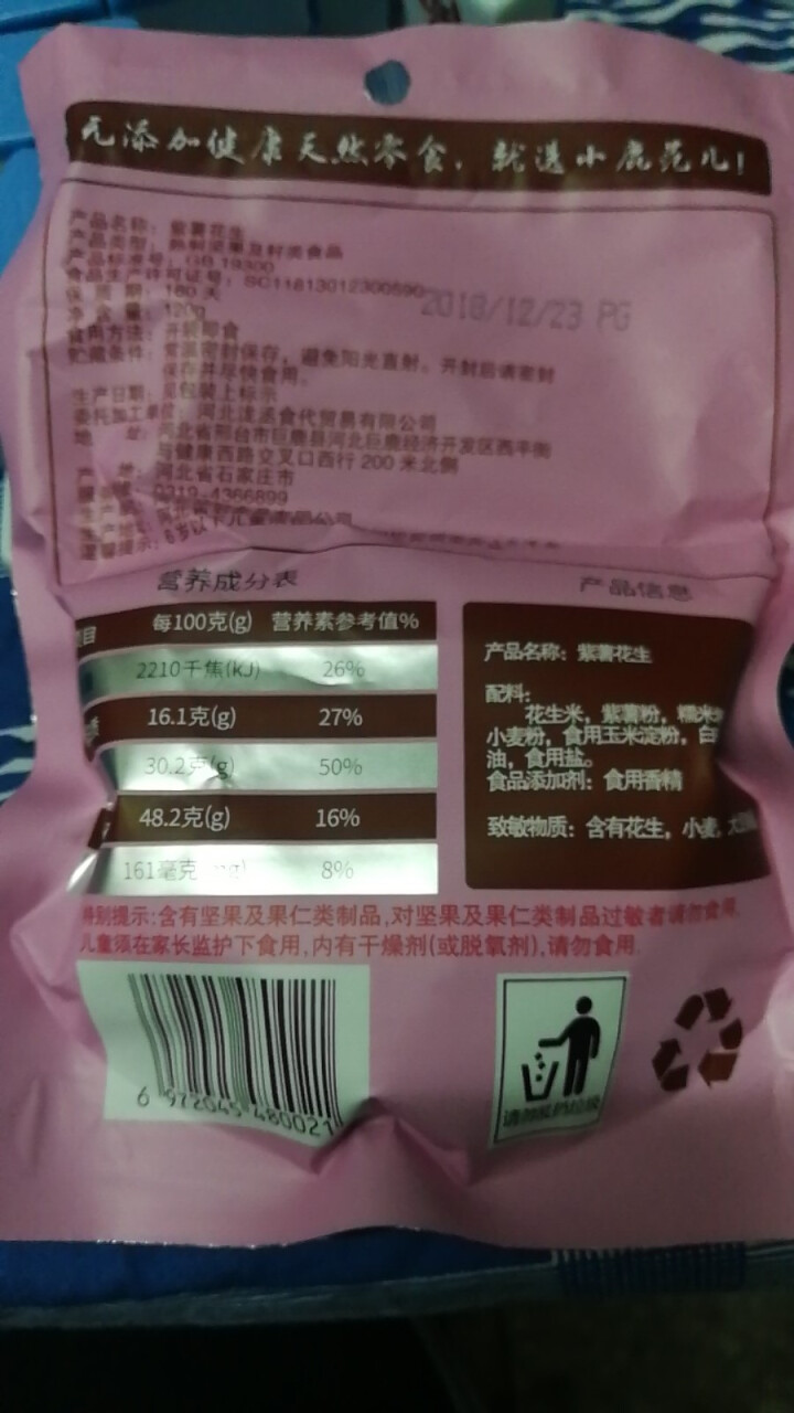 【小鹿范儿】坚果炒货 120G紫薯花生 120G*5袋干果 休闲零食 紫薯味花生小吃 下酒菜 120G紫薯花生怎么样，好用吗，口碑，心得，评价，试用报告,第4张