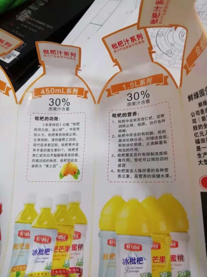 鲜绿园 枇杷汁100%枇杷王枇杷原浆果汁饮料大瓶饮料300ml 单瓶装试饮活动怎么样，好用吗，口碑，心得，评价，试用报告,第4张