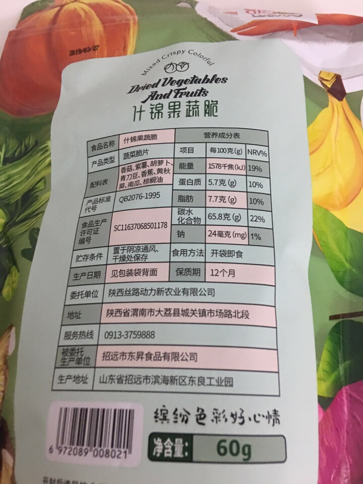 荔欣优品混合综合什锦果蔬脆秋葵孕妇儿童零食蔬菜果干即食蔬菜干香蕉干香菇干紫薯干青刀豆果蔬干办公室l 一包装怎么样，好用吗，口碑，心得，评价，试用报告,第3张