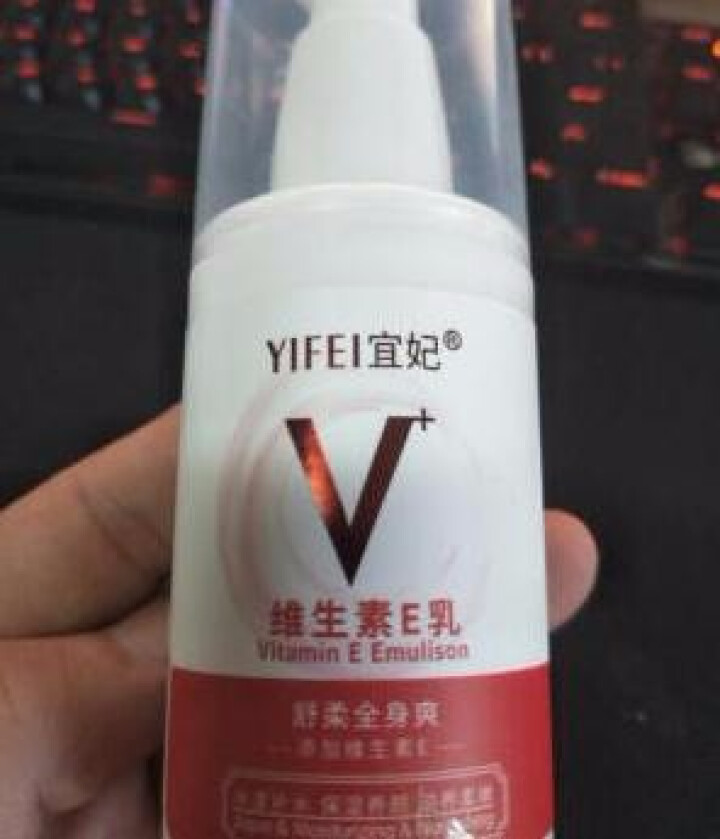 宜妃 维生素e乳液100ml/瓶（按压式）男女保湿滋润乳液 润肤乳 护手 全身可用 1瓶怎么样，好用吗，口碑，心得，评价，试用报告,第2张