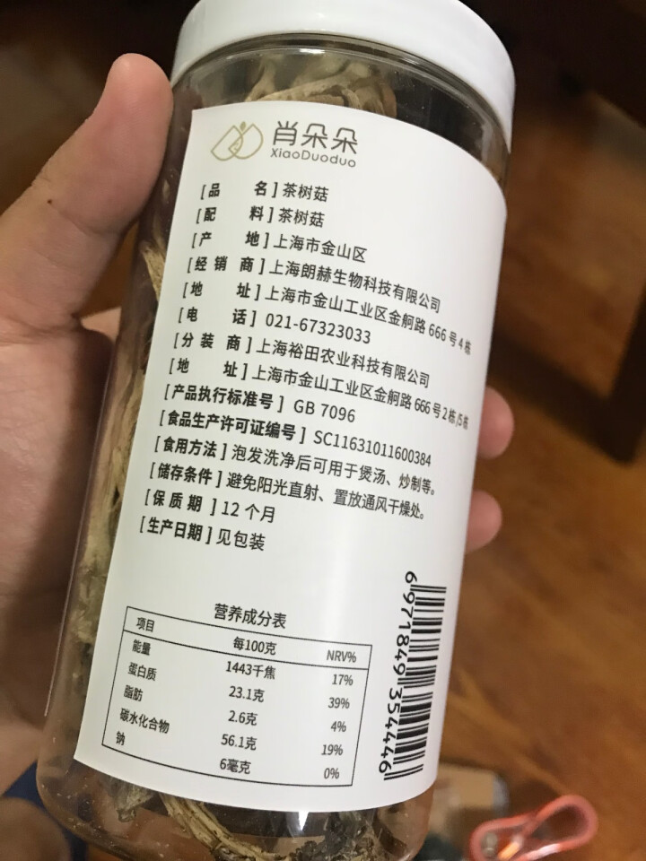 肖朵朵轻奢轻养茶树菇60g罐装食用菌菇福建古田菌菇特产干货不开伞山珍茶薪菇肉厚鲜香 煲汤炖汤怎么样，好用吗，口碑，心得，评价，试用报告,第4张