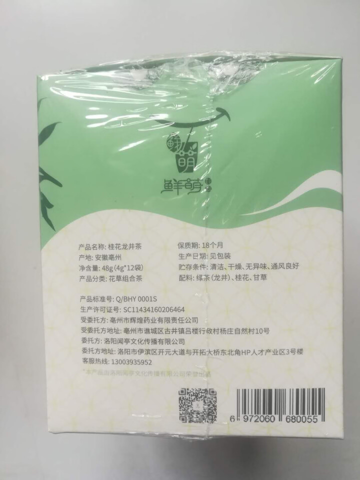 鲜萌花草茶 星空桂花龙井茶 独立三角茶包 西湖龙井绿茶桂花清香组合茶 清爽解腻提神 养生茶12袋/盒怎么样，好用吗，口碑，心得，评价，试用报告,第5张