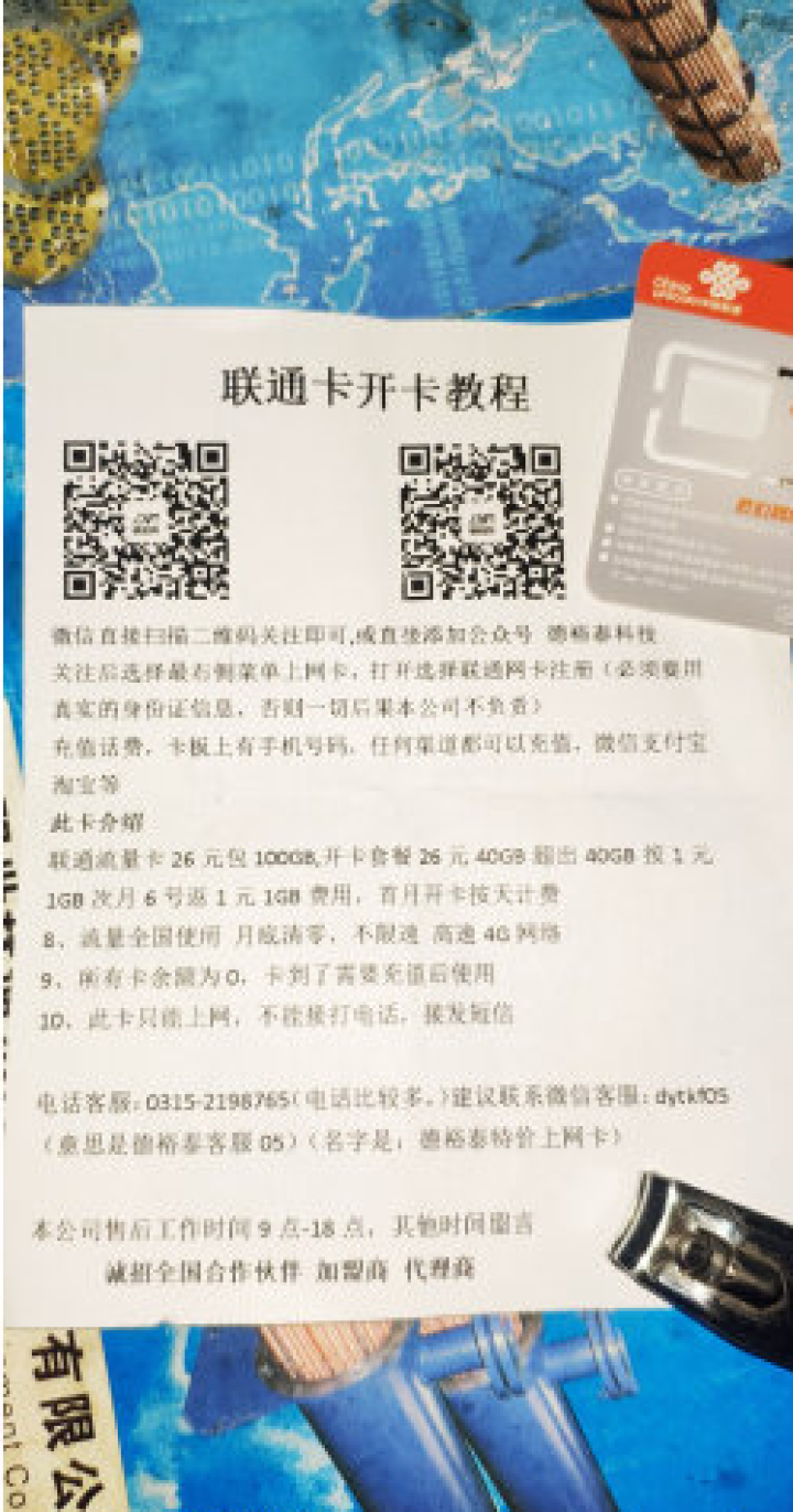 联通卡100G联通沃飞翔套餐卡无线wifi流量4g上网卡手机卡全国流量不限速 大流量套餐卡沃派卡 天王卡*腾讯APP全国免流+800分钟通话怎么样，好用吗，口碑,第2张