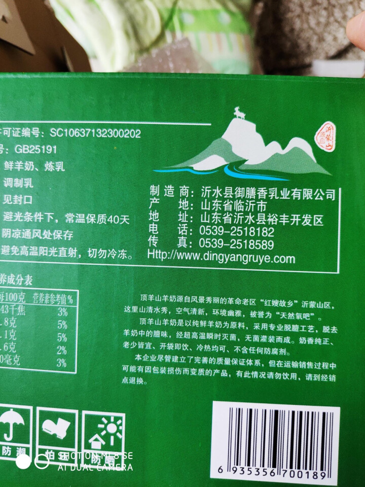 顶羊羊奶百利包山羊奶200ml*14袋脱膻处理破损包赔，破一包赔一包怎么样，好用吗，口碑，心得，评价，试用报告,第2张