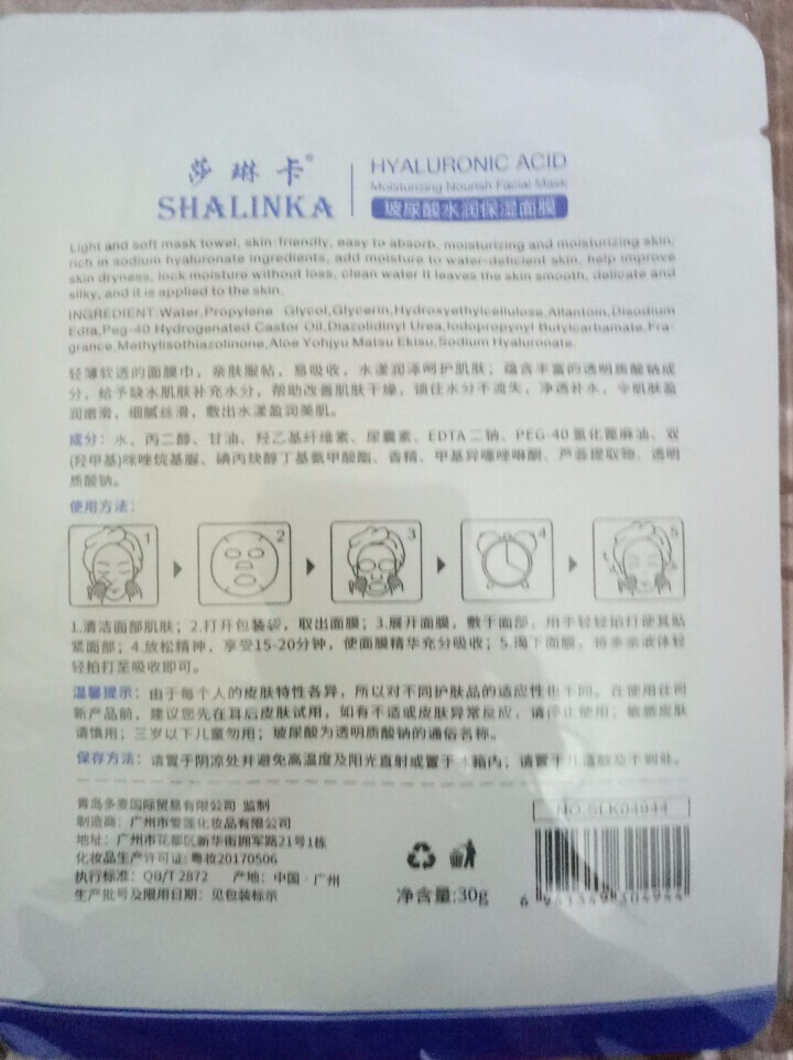 莎琳卡 玻尿酸补水保湿面膜 保湿长效锁水滋润面膜女男 1片怎么样，好用吗，口碑，心得，评价，试用报告,第3张