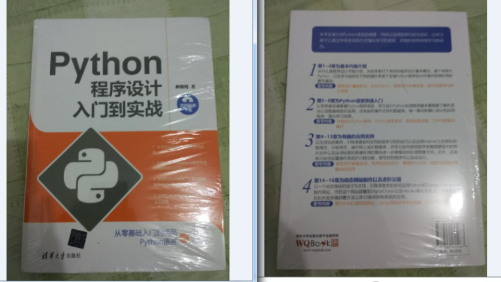 Python程序设计入门到实战 计算机基础教程编程语言与程序设计从入门到实践精通书籍 何敏煌怎么样，好用吗，口碑，心得，评价，试用报告,第2张